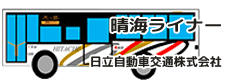 晴海ライナー