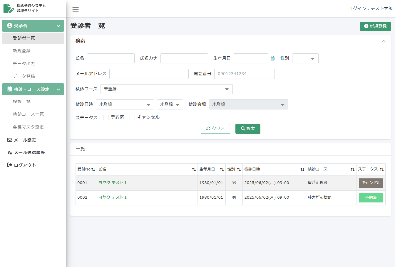 管理者画面